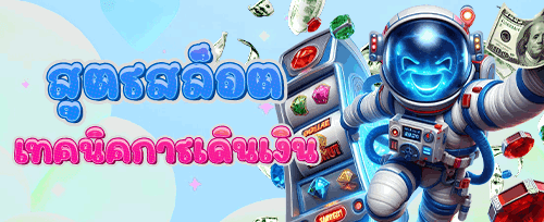 แนะนำเพื่อนรับโบนัสพิเศษ promotion